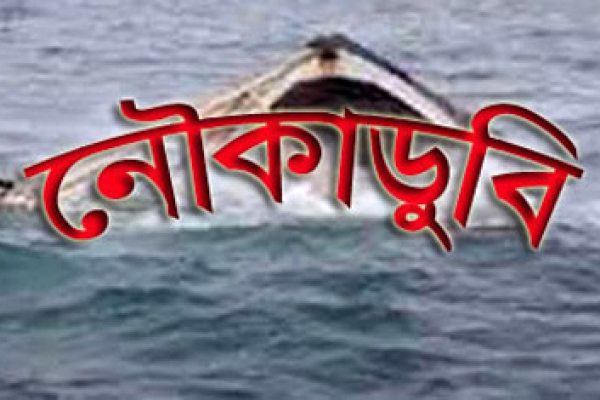 মুলাদীর জয়ন্তী নদীতে নৌকা ডুবিতে নিখোঁজ ১
