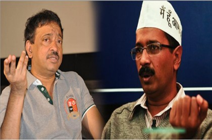 কেজরিকে ‘বানর’ বললেন রাম গোপাল!