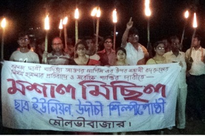 মৌলভীবাজারে খাদিজার হামলাকারীর শাস্তির দাবিতে মশাল মিছিল
