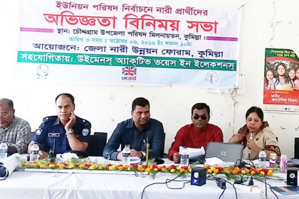 চৌদ্দগ্রামে ইউপি নারী সদস্যদের অভিজ্ঞতা বিনিময় সভা