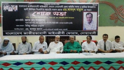আবদুল মান্নানের স্মরণে নোয়াখালীতে শোক সভা