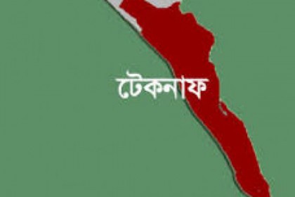 টেকনাফে সাংবাদিক গ্রেফতারের প্রতিবাদে মানববন্ধন
