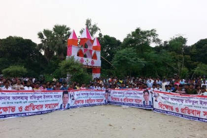 রূপগঞ্জে সন্ত্রাসী মোশারফকে গ্রেফতারের দাবিতে মানববন্ধন

