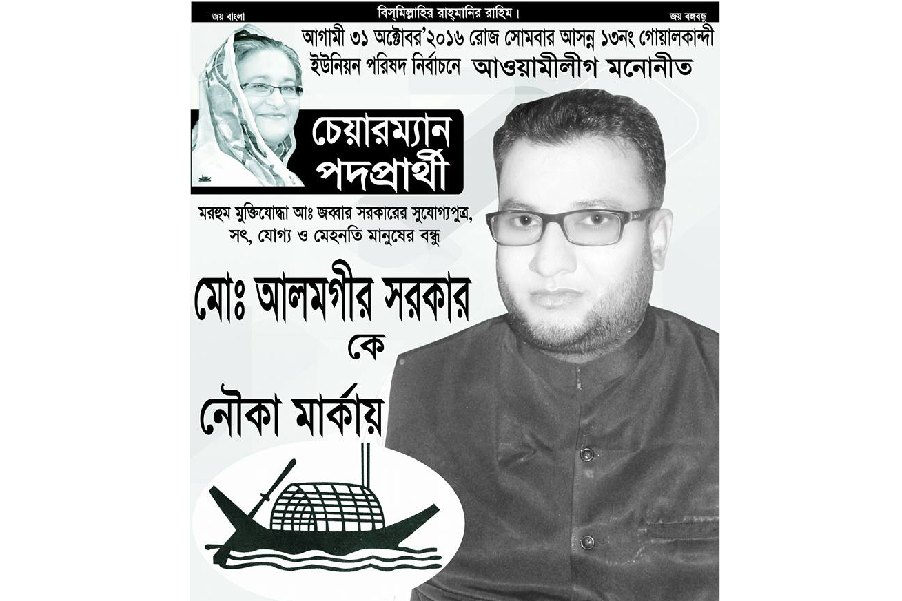নৌকার হাল জেএমবি নেতার হাতে