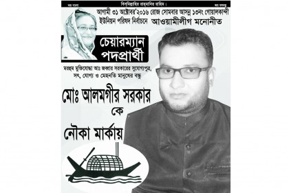 নৌকার হাল জেএমবি নেতার হাতে
