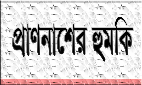বিসিসির প্রধান নির্বাহী কর্মকর্তাকে হত্যার হুমকি