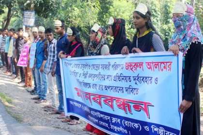 ঠাকুরগাঁওয়ে বেতার শিল্পীদের মানববন্ধন