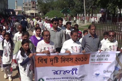 নেত্রকোনায় বিশ্ব দৃষ্টিদিবস পালিত 