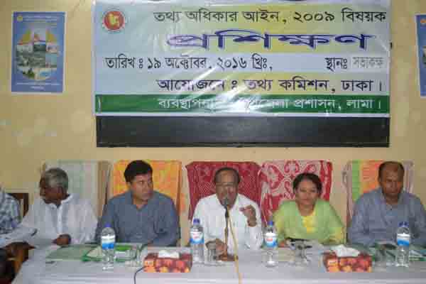 লামায় দিনব্যাপী তথ্য কমিশনের প্রশিক্ষণ কর্মশালা
