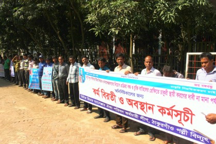 ঠাকুরগাঁওয়ে পল্লীবিদ্যুৎ কর্মচারীদের অনির্দিষ্টকালের কর্মবিরতি