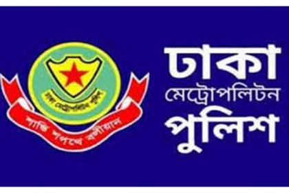 আ’লীগের সম্মেলন উপলক্ষে যান চলাচলে ডিএমপির দিক নির্দেশনা

