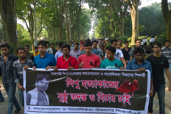 রাবিতে শিক্ষার্থী হত্যাকাণ্ডের বিচার দাবিতে মানববন্ধন