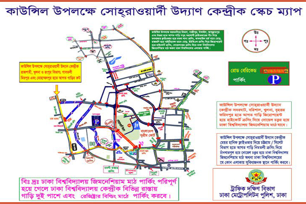 রাজধানীতে আজও যেসব রাস্তা বন্ধ থাকবে
