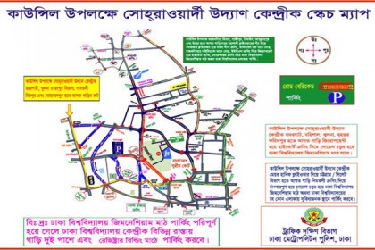 রাজধানীতে আজও যেসব রাস্তা বন্ধ থাকবে