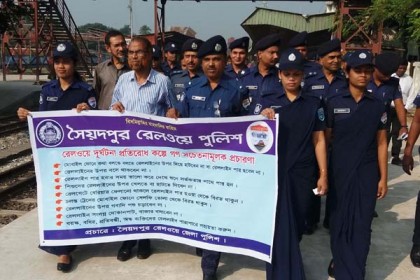 রেলওয়ে থানার উদ্যোগে গণসচেতনতামূলক র‌্যালি 
