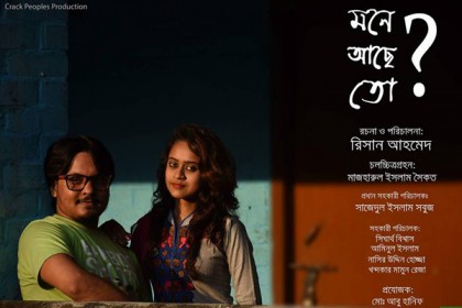 ক্যাম্পাস জীবনের ব্যতিক্রমী গল্প নিয়ে জাবি শিক্ষার্থীর টেলিছবি
