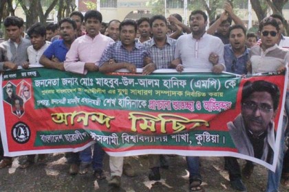 ইবিতে ছাত্রলীগের আনন্দ মিছিল 