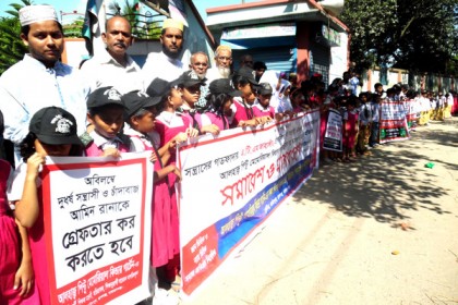 রূপগঞ্জে শিক্ষা প্রতিষ্ঠানে হামলার প্রতিবাদে বিক্ষোভ