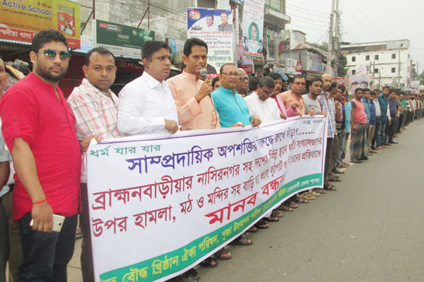 সাম্প্রদায়িক সহিংসতার প্রতিবাদে নোয়াখালীতে মানববন্ধন