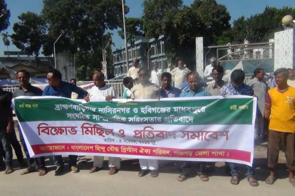 সাম্প্রদায়িক সহিংসতার প্রতিবাদে মানববন্ধন

