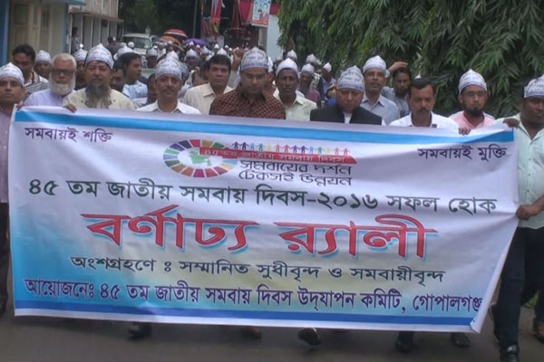 জাতীয় সমবায় দিবস উপলক্ষে গোপালগঞ্জে র‌্যালি