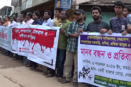 নেত্রকোনায় মন্দিরে হামলার প্রতিবাদে মানববন্ধন