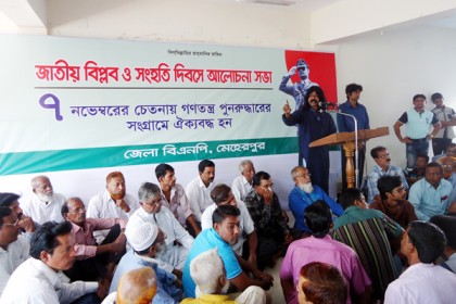 মেহেরপুরে  বিপ্লব ও সংহতি দিবস পালন