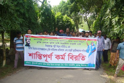 সিরাজগঞ্জে পল্লী বিদ্যুৎ কর্মচারীদের কর্মবিরতি