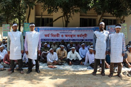 ঠাকুরগাঁওয়ে পল্লী বিদ্যুৎ কর্মচারীদের বিক্ষোভ

