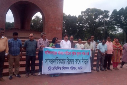 সাম্প্রদায়িক হামলার প্রতিবাদে জাবি শিক্ষকদের মানববন্ধন

