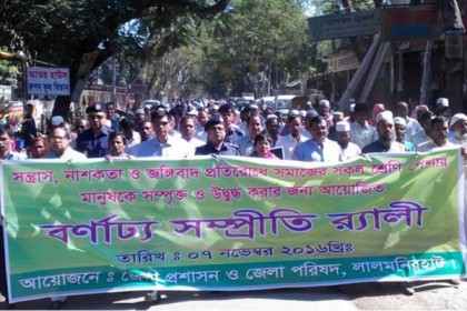 লালমনিরহাটে সম্প্রীতির সমাবেশ অনুষ্ঠিত