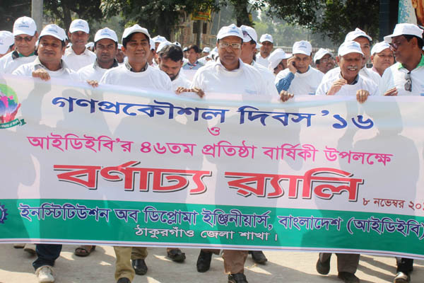 ঠাকুরগাঁওয়ে গণপ্রকৌশল দিবস পালিত