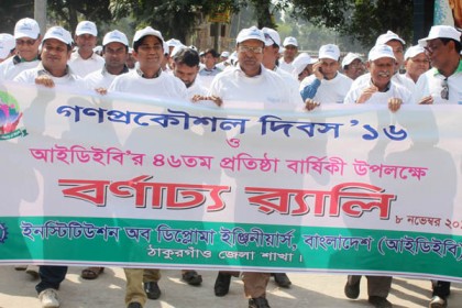 ঠাকুরগাঁওয়ে গণপ্রকৌশল দিবস পালিত