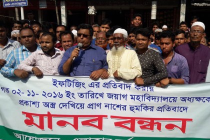 ছাত্রলীগ নেতাদের গ্রেফতারের দাবিতে মানববন্ধন

