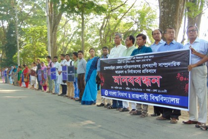রাবিতে সংখ্যালঘুদের ওপর হামলার প্রতিবাদে মানববন্ধন