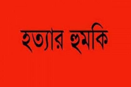শিক্ষিকাকে হত্যার হুমকি

