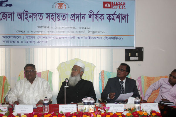 ঠাকুরগাঁওয়ে আইনগত সহায়তা প্রদান শীর্ষক কর্মশালা
