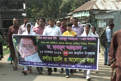 নেত্রকোনায় হূমায়ুন আহমেদের জন্মদিন পালিত 