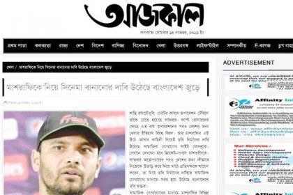 মাশরাফিকে নিয়ে সিনেমা বানানোর দাবি
