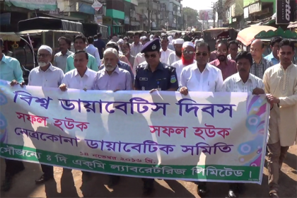 নেত্রকোনায় বিশ্ব ডায়াবেটিস দিবস পালিত