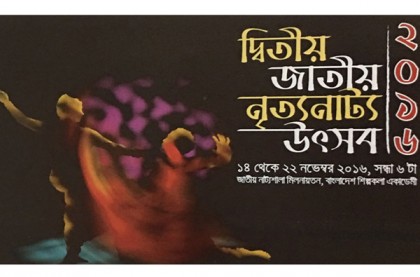জাতীয় নৃত্যনাট্য উৎসব শুরু আজ