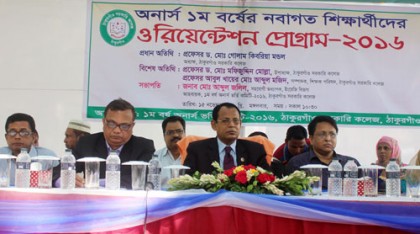 ঠাকুরগাঁও সরকারি কলেজে ওরিয়েন্টেশন প্রোগ্রাম