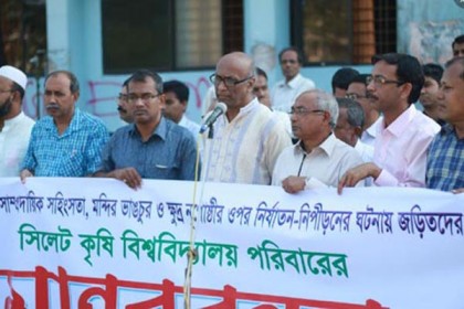 সাম্প্রদায়িক সহিংসতার প্রতিবাদে সিকৃবিতে মানববন্ধন