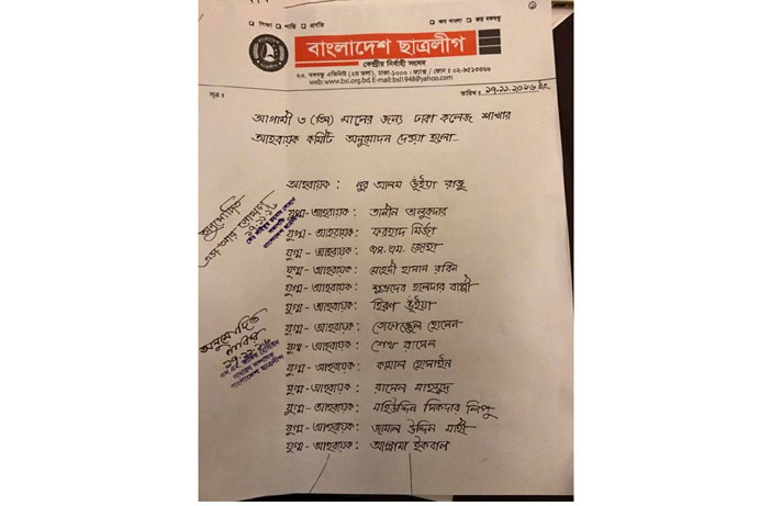 ঢাকা কলেজ ছাত্রলীগের নতুন আহ্বায়ক কমিটি