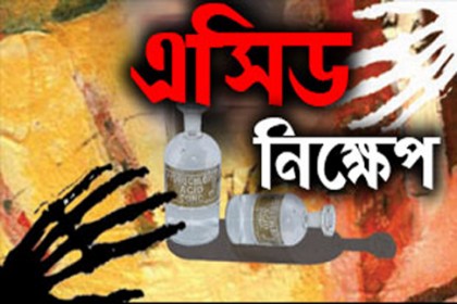 রাজধানীতে স্ত্রীর গোপনাঙ্গে এসিড ঢেলে দিয়েছে স্বামী