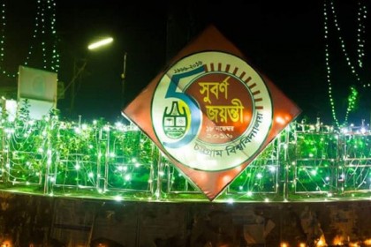 চবির সুবর্ণজয়ন্তী আজ