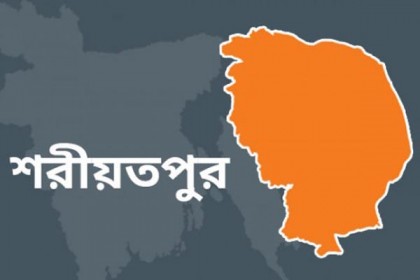 শরীয়তপুরে সুপ্রীমকোর্টের বিচারপতি