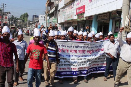 ঠাকুরগাঁওয়ে শ্রমিকদের মজুরি বৃদ্ধির দাবিতে মানববন্ধন
