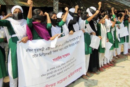 যৌন নিপিড়নের প্রতিবাদে মানববন্ধন
