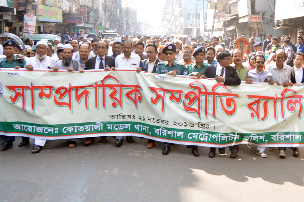 বরিশালে সম্প্রীতি সমাবেশ ও র‌্যালি
